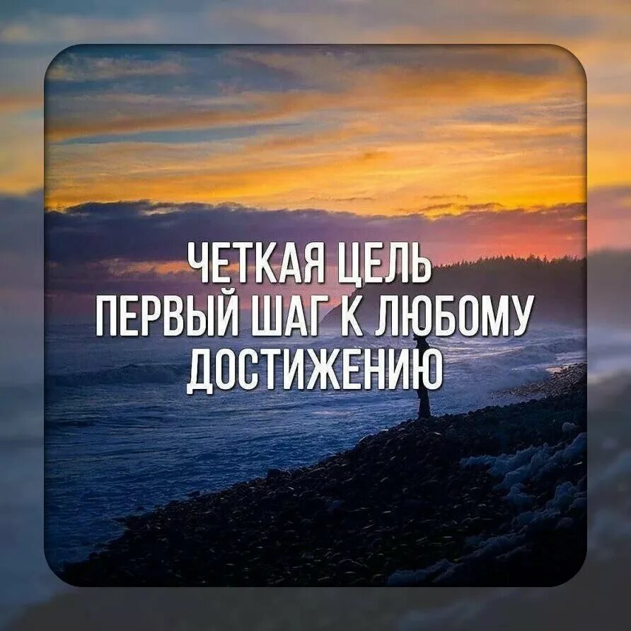 Цитаты про успех со смыслом. Цитаты про цель. цели высказывания. цитаты для успеха и достижения целей. фразы про достижение цели.