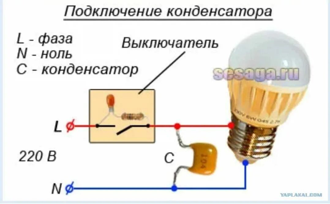 Почему светодиодная лампа светится после выключения. Схема подключения конденсатора к диодным лампам. Схема подключения конденсатора к светодиодной лампе. Схема подключения конденсатора 220в к лампочке. Схема устранения мерцания светодиодных ламп.