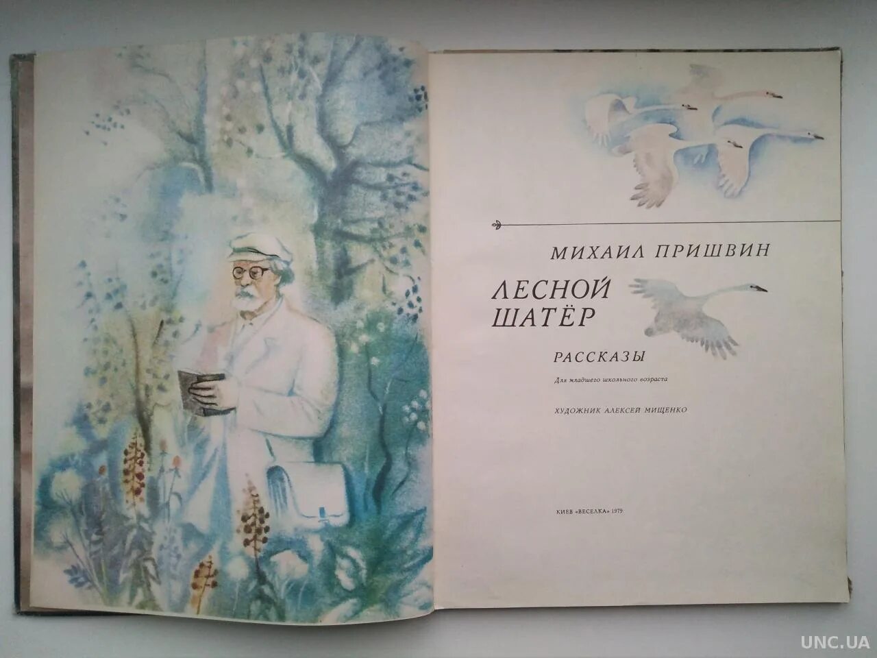 Лесная капель пришвин пришвин. Пришвин рассказы лесной хозяин. Пришвин рассказы лесной хозяин. Обложка книги пришвина лесной хозяин. Лесной хозяин пришвин иллюстрации.