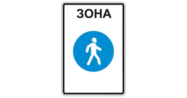 Дорожка для пешеходов. Пешеходная зона определяет. Пешеходная зона определяет. Пешеходная зона определяет. Велосипедная дорожка пдд.