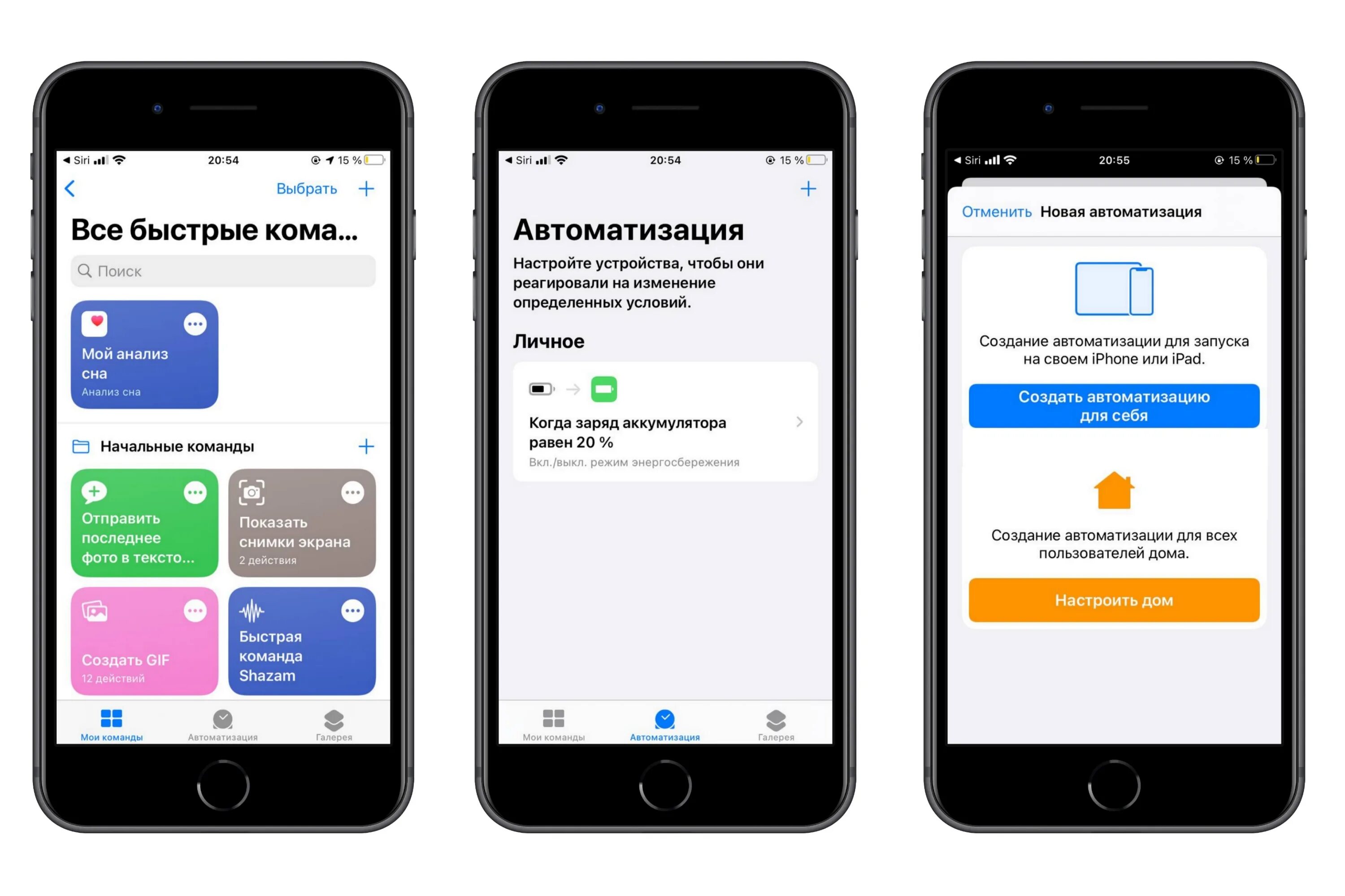 Automation в айфон где это. Автоматизация iphone ios 13. Как отключить автоматизацию на айфоне. Приложение команды на айфон. Быстрые команды для iphone.
