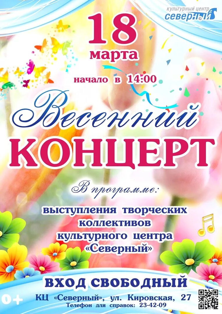 Название весеннего концерта