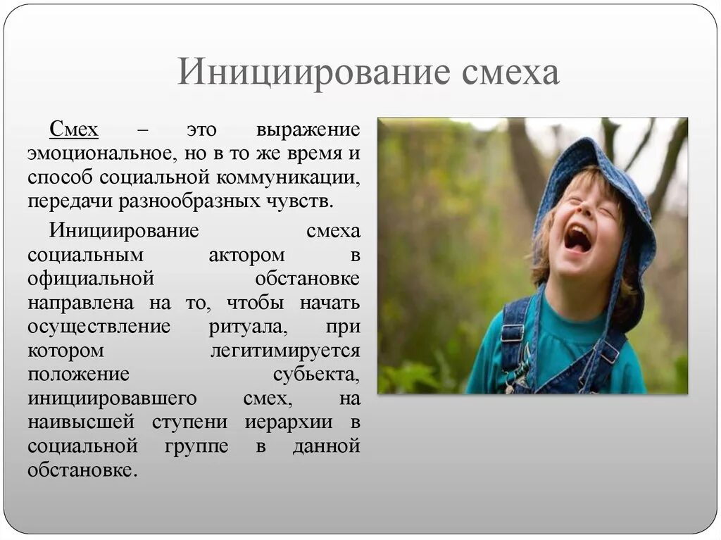 Смех для презентации. Инициирование смеха. Польза смеха. Польза смеха для здоровья. Смех информация