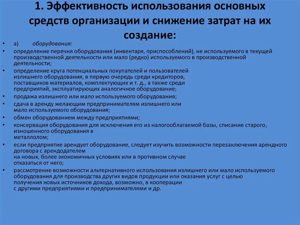 Показатели эффективности использования основных фондов формулы. Показатели эффективности использования оборотных средств формулы. Эффективность оборотных средств формула. Эффективность использования оборотных фондов предприятия. Показатели эффективности оборотных фондов.