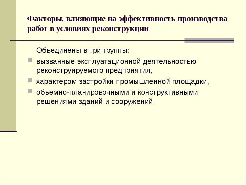 Эффективность. Пути повышения экономической эффективности производства схема. Факторы повышения эффективности производства. Эффективность использования факторов производства. Классификация факторов роста эффективности производства.