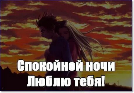 Пикча спокойной ночи