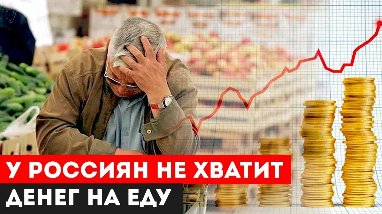 На покупку денег не хватило. Россиянам не хватает денег на еду. Бешеный рост цен на продукты. Повышение цен на еду. Деньги на еду.