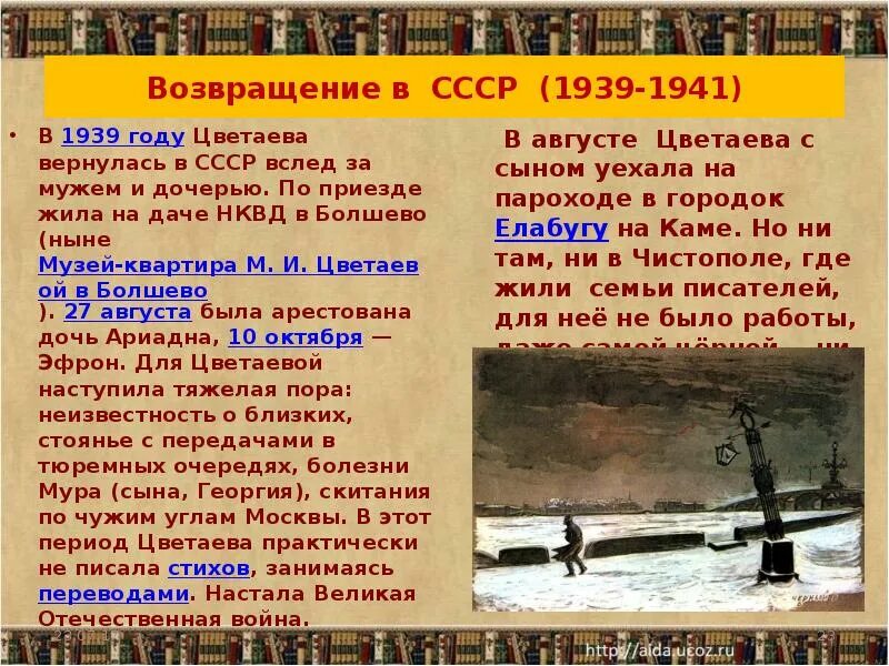 Цветаева Возвращение в СССР. Цветаева 1939. Цветаева Возвращение на родину. Почему возвращаются в россию