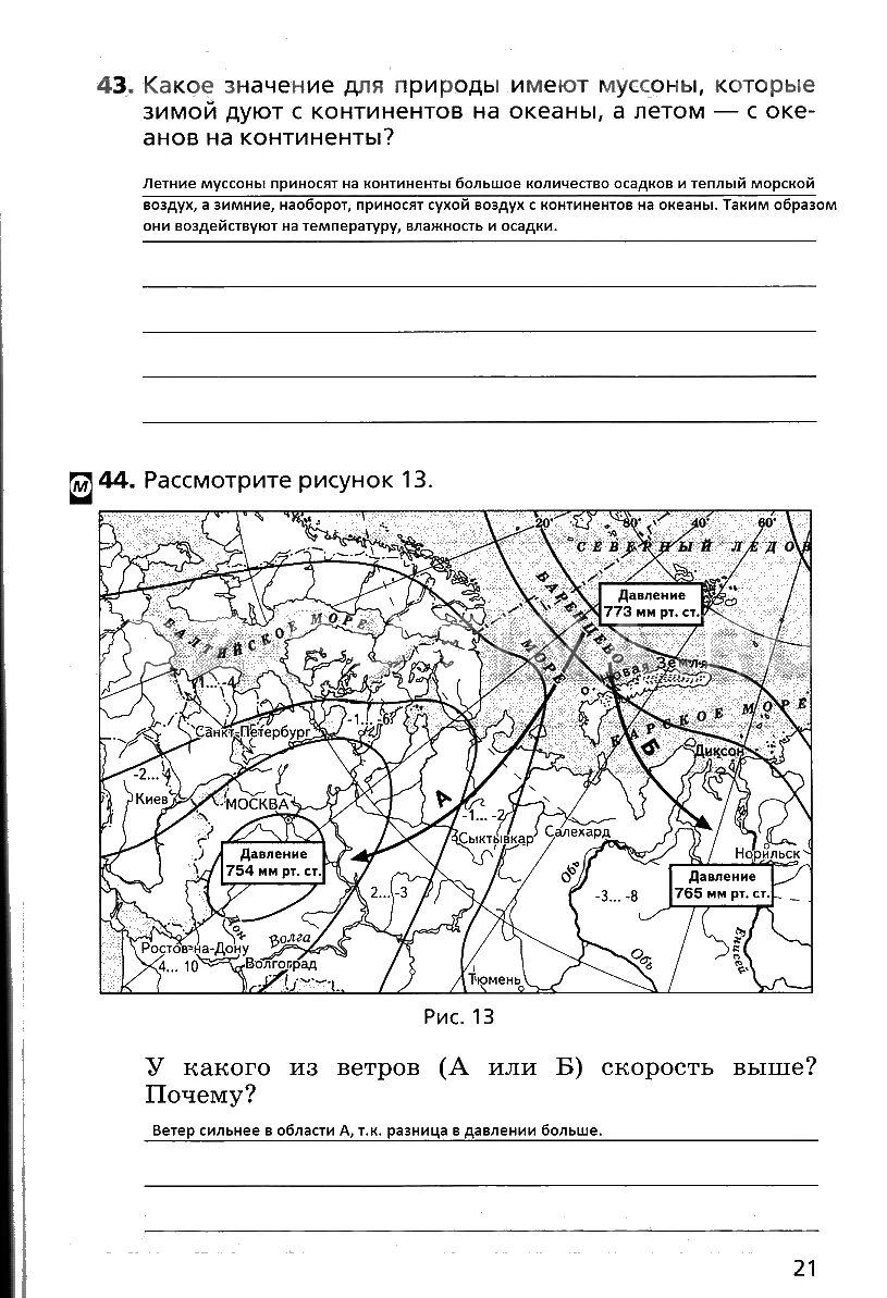 Контурная карта 6 класс дронов. География 6 класс контурная карта дронов. Контурная карта по географии 6 класс дронов. Рабочая тетрадь по географии дронов шестой класс.