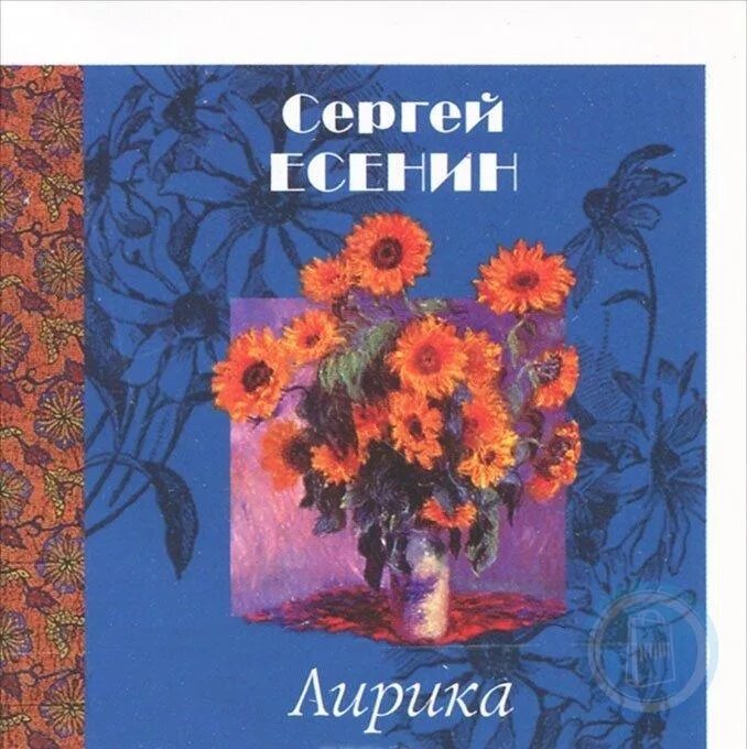 Обложки произведений Есенина. Обложки книг Есенина. Лучшие произведения Есенина. Названия произведений есенина