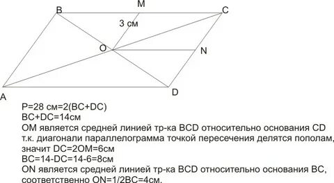 Через точку о пересечение диагоналей параллелограмма abcd