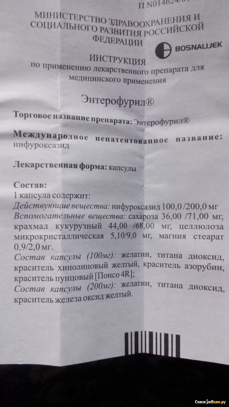 Энтерофурил сколько взрослым. Энтерофурил таблетки 200мг. Энтерофурил капсулы 100 мг. Энтерофурил инструкция для детей капсулы. Энтерофурил капсулы 200 мг.