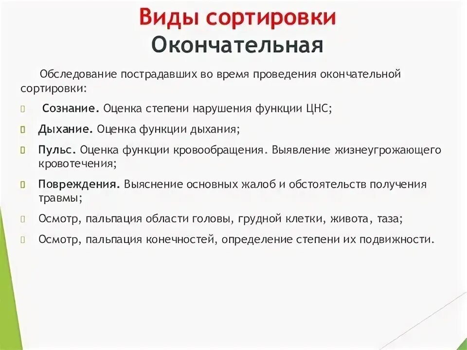 В сортированном виде