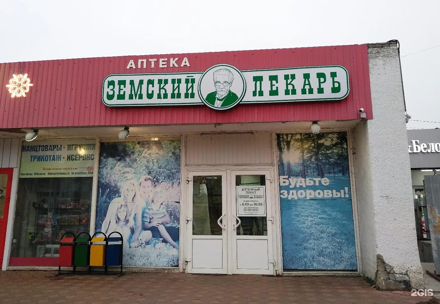 Земский доктор тульская область. Буинск аптека. Губернский лекарь мурманск официальный сайт. Шептун павел александрович кардиолог. Телефон земский лекарь.