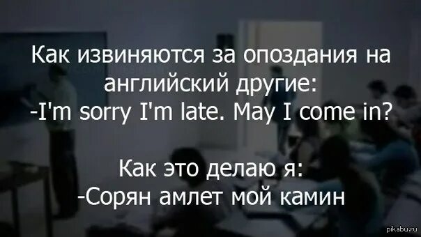 Говори извинения. Извините за опоздание на английском. Извинение за опоздание на английском. Извините за опоздание можно войти на английском. Извините за опоздание разрешите войти на англ.