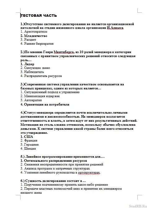 Организация это тест с ответами. Тест по менеджменту с ответами на тест. Итоговый тест по дисциплине менеджмент с ответами. Менеджмент это тест с ответами. Тест по основам менеджмента с ответами.