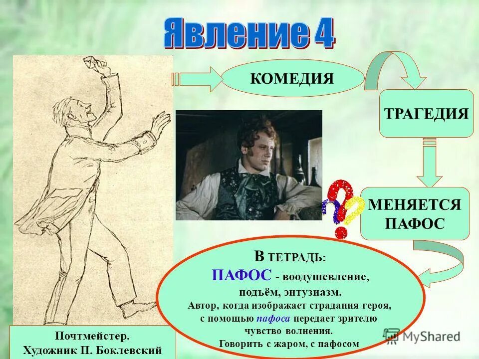 Кто предлагал взятки в ревизоре. Кто первым предложил дать взятку ревизору. Кто первым предложил дать взятку ревизору. Кто первым предложил дать взятку ревизору. Чиновники дают взятку хлестакову.