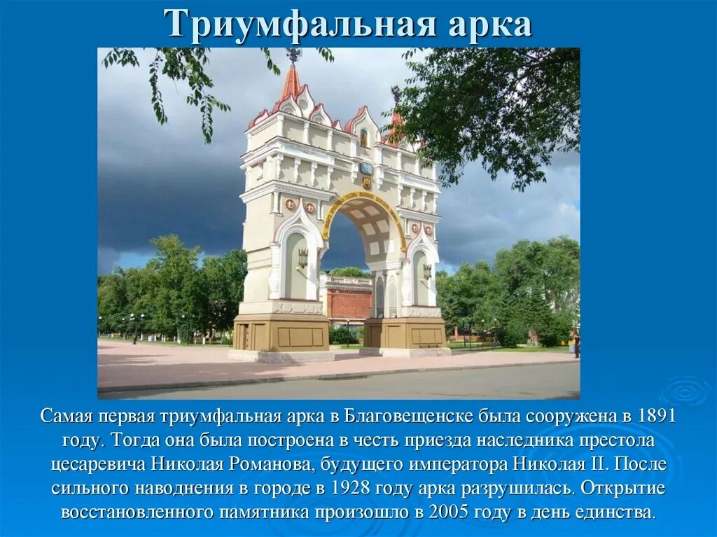 В честь приезда. Триумфальная арка 1891 год Благовещенск. Триумфальная арка города Благовещенска. Арка цесаревича Благовещенск. Триумфальная арка в Благовещенске Амурской области.