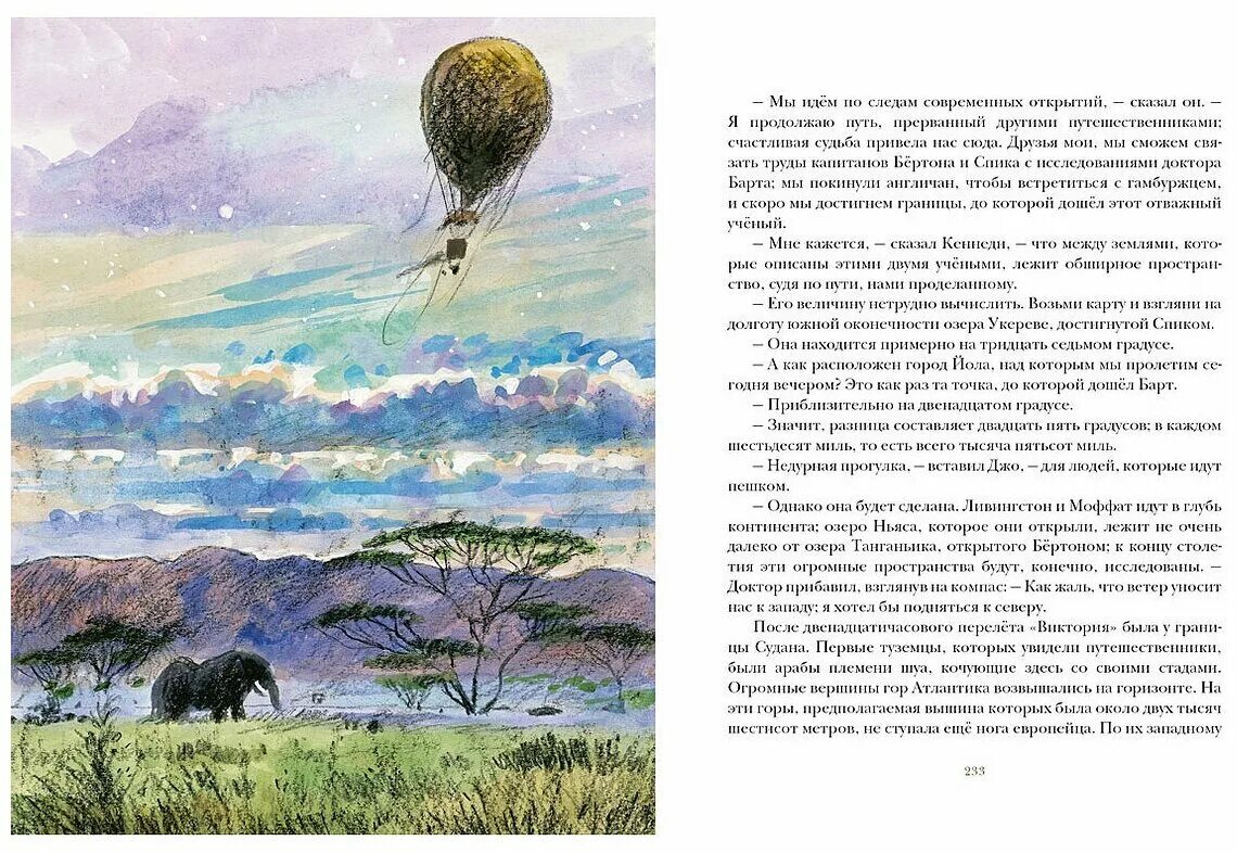 Пять недель на воздушном шаре книга жюля верна. Ж верн пять недель на воздушном шаре. Жюль верн пять недель на воздушном шаре. Иллюстрации жюль верн 5 недель на воздушном шаре. Ж верн пять недель на воздушном шаре.