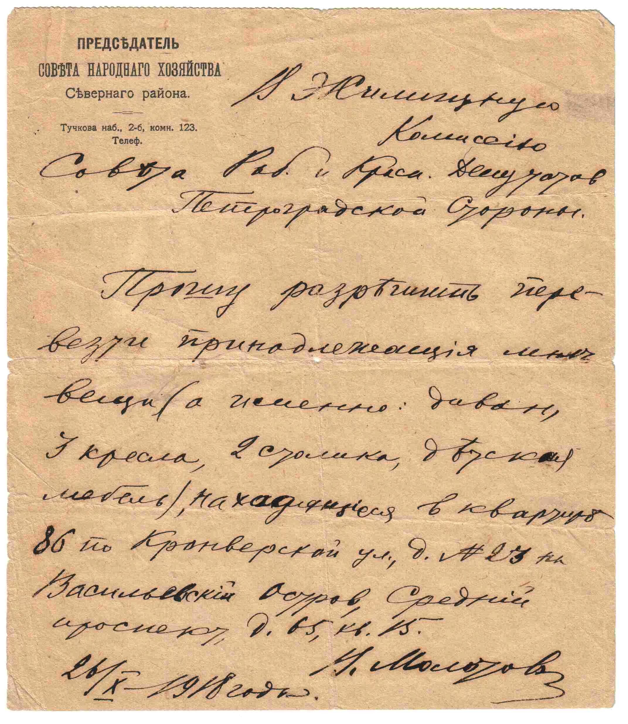 Альбом почерк. Записка молотова. молотов автограф. почерк сталина. сталин почерк.
