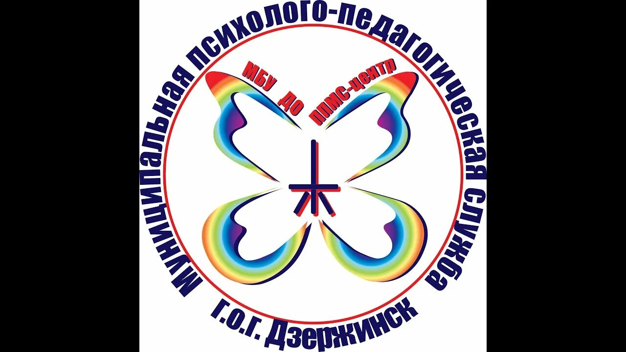 Ппмс орел. Ппмс центр дзержинск. центр психолого-педагогической помощи. центр психолого-педагогической медицинской и социальной помощи. центр психологической помощи логотип.