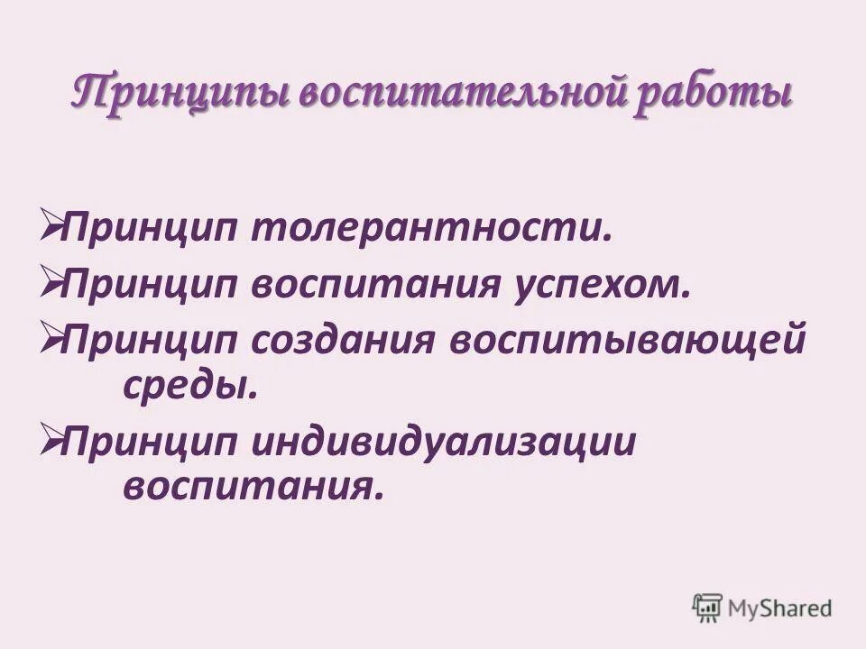 Вариативные программы воспитания в доу. Воспитание это успех для презентации. Вариативность образовательных программ. Условия воспитания успешного ребенка. Программа успех по фгос.