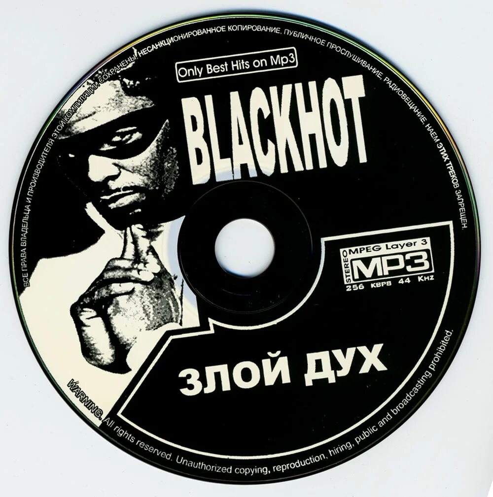 злой дух лучшее