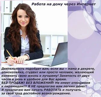 Работа на дому писать