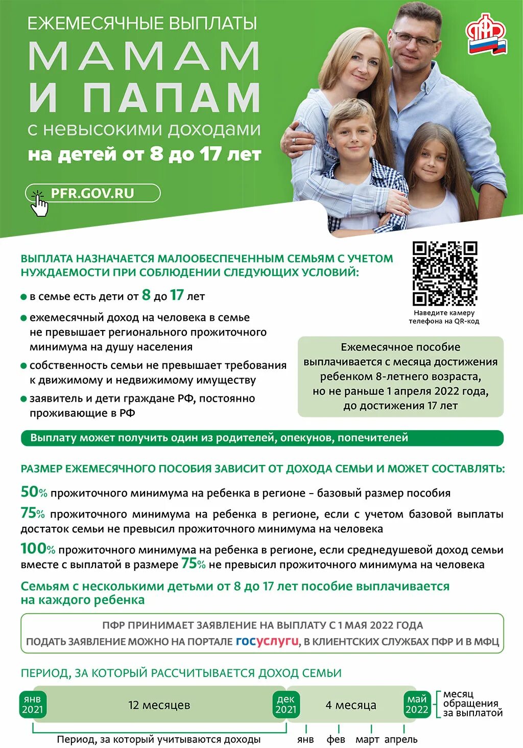 Выплаты на детей от 8 до 17. Пособия на детей. Детские пособия от 8 лет. Детское пособие с8 17. О новых выплатах семьям с детьми.