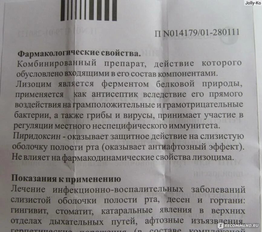 Таблетки лизобакт инструкция. Лизобакт инструкция по примене. Лизобакт спрей для детей инструкция. Лекарство лизобакт инструкция. Лизобакт таблетки инструкция по применению.