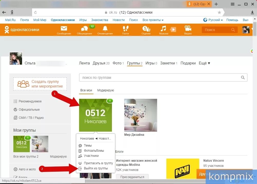 Одноклассники группа. Выйти с одноклассников. Как выйти из группы в Одноклассниках. Как выйти из одноклассников. Войти выйти группа