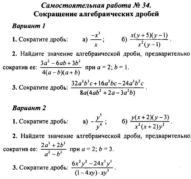 Алгебраическая дробь самостоятельная 7 класс