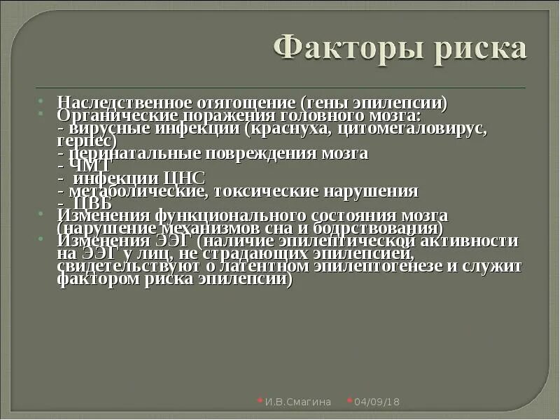 Эпилепсия факторы риска. Причины наследственной эпилепсии. Генетические причины эпилепсии. Эпилепсия передается по наследству.