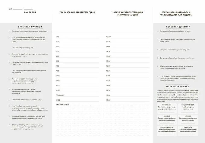 Эффективный ежедневник. Привычки. Ежедневник делового человека. Баланс. Эффективный ежедневник брендон берчард.