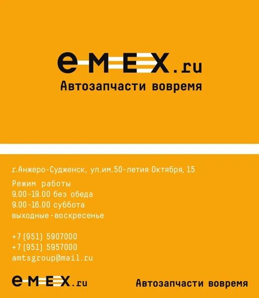 Аптека ру анжеро судженск. Emex. Емекс автозапчасти для иномарок. Емекс Кострома. Эмикс.ру.