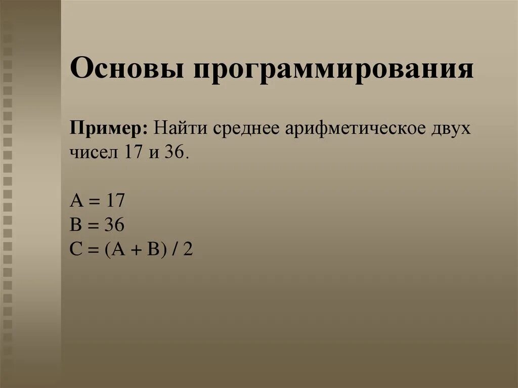 Среднее арифметическое четырех чисел равно 8. Среднее арифметическое двух чисел. Найдите среднее арифметическое двух чисел. Найти среднее арифметическое 2 чисел. Средняя арифметическая двух чисел.