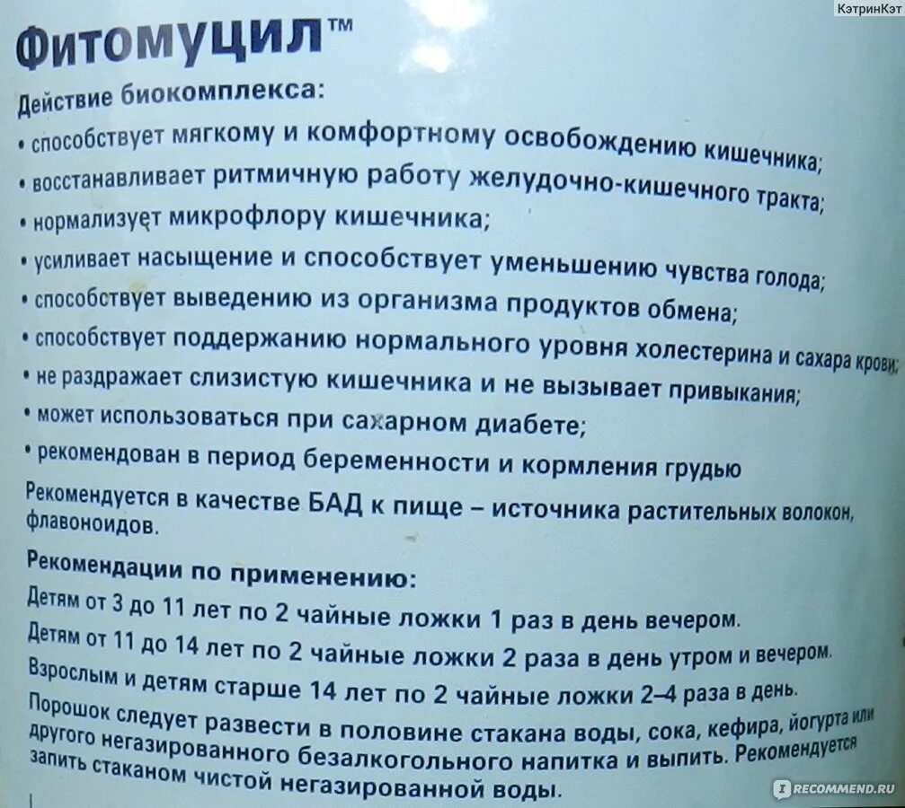 Фитослабил порошок. Фитомуцил. Фитомуцил инструкция. Фитомуцил показания. Фитомуцил состав инструкция.