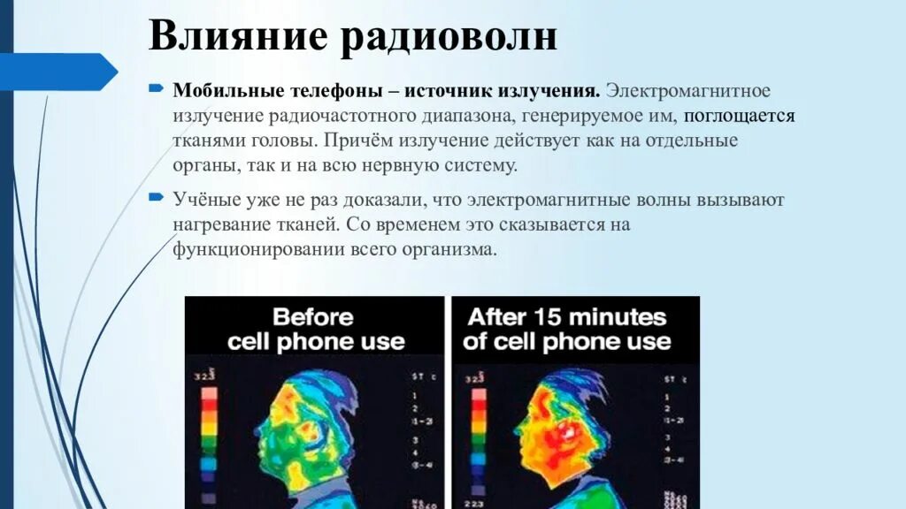 Теория электромагнитных излучений. Влияние радиоволн. Влияние радиоволн на человека. Действие на человека радиовол. Влияние радиоволн на организм.