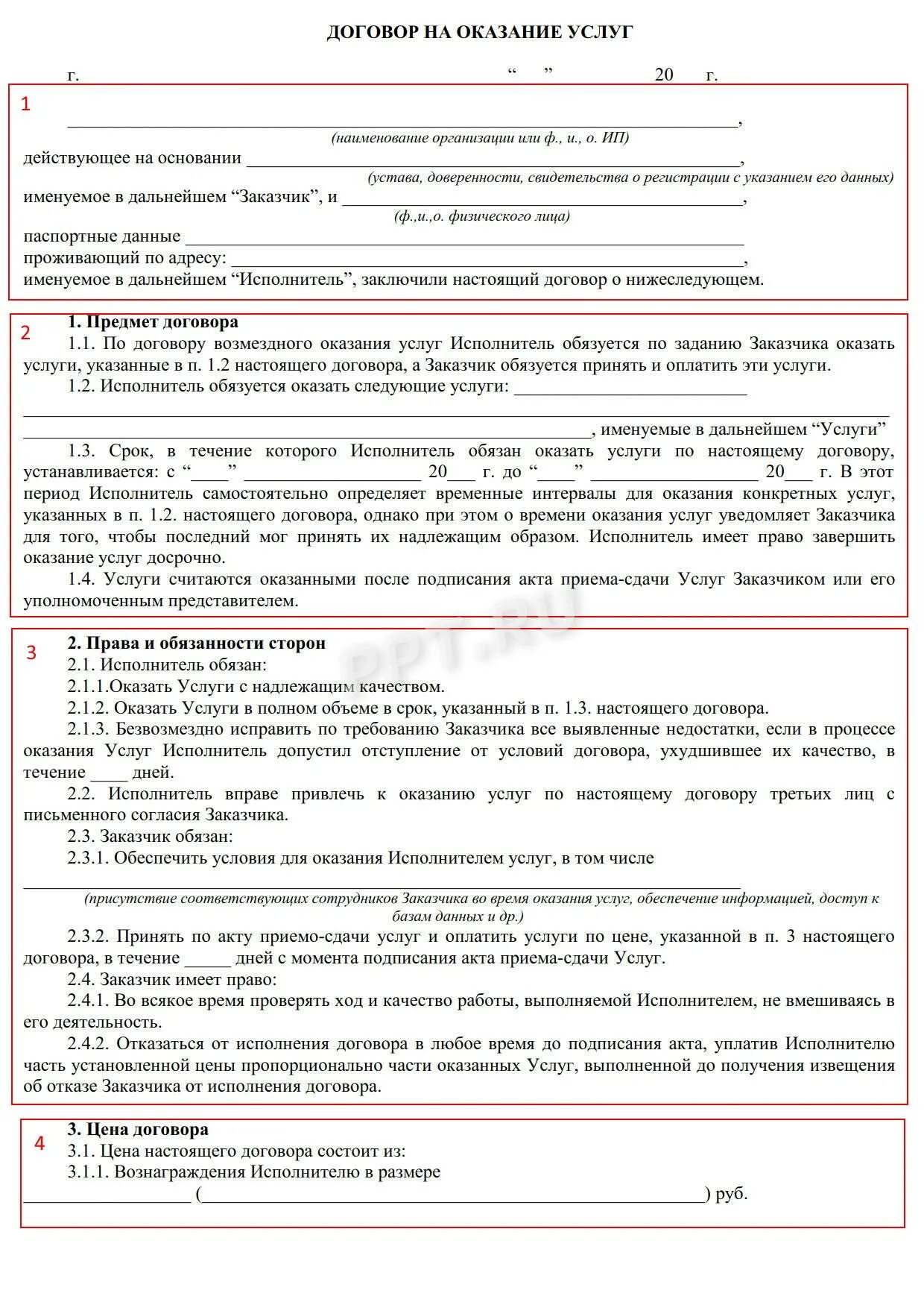 Образец договора с ип на выполнение работ. Договор организации с ИП на оказание услуг. Пример договора с ИП на оказание услуг. Договор между ООО И ООО на оказание услуг образец. Договор на оказание услуг с ИП образец.