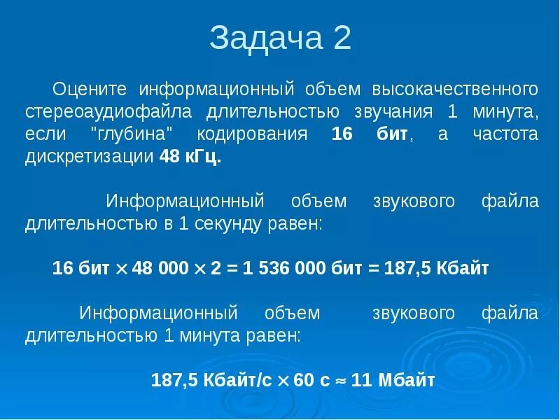 Чему будет равен информационный объем звукового файла. Информационный объем звукового файла. Информационный объем аудиофайла. Объем звукового файла в БИТАХ. Оцените информационный объем моноаудиофайла.