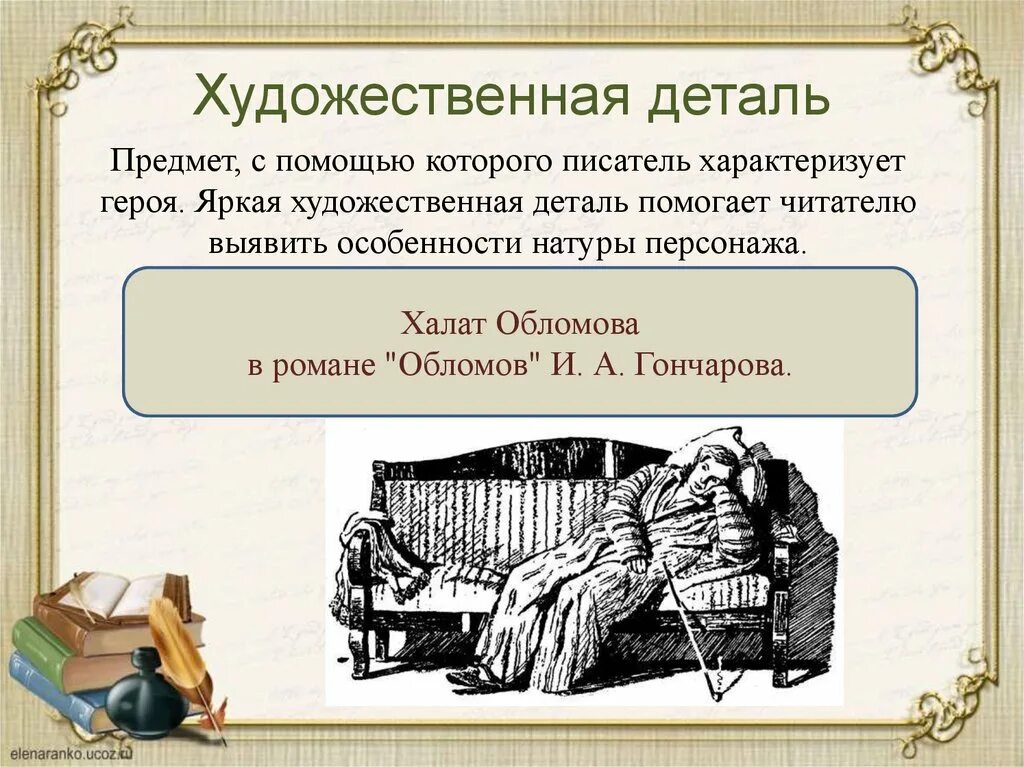 Роль детали в произведении. Деталь в литературе примеры. Деталь в литературе это. Художественная деталь это в литературе. Что такое деталь в литературном произведении.