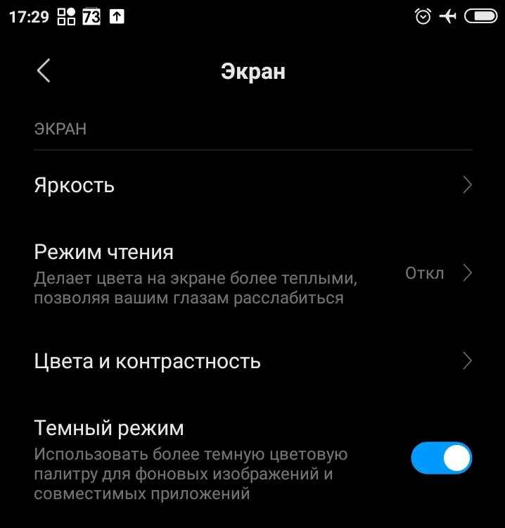 Как сделать темную тему на андроид. Как включить тёмную тему на андроид. как сделать тёмную тему в настройках андроид. тёмная тема алиэкспресс андроид. тёмные темы для андроид 9.