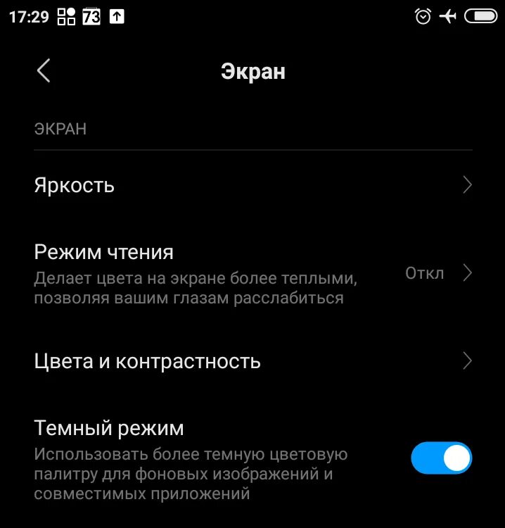 Как убрать черный экран на андроиде. Как сделать тёмную тему на андроид. Как включить тёмную тему на андроид. Тёмная тема АЛИЭКСПРЕСС андроид. Как сделать темный экран телефона.