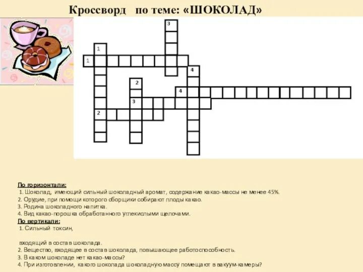 Выполнить кроссворд. 150 кроссвордов сборная солянка. Шоколадная сборная кроссворд. 150 кроссвордов сборная солянка. Шоколадная сборная кроссворд.