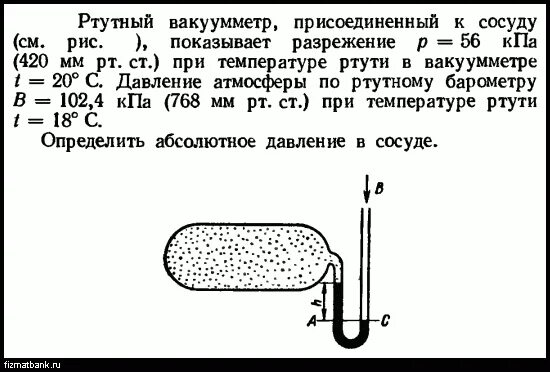 Давление столбика ртути 76. Ртутный манометр абсолютного давления схема. Задачи по ртутный вакуумметр. Ртутный вакуумметр присоединенный к сосуду показывает разрежение. Ртутный конденсатор схема.