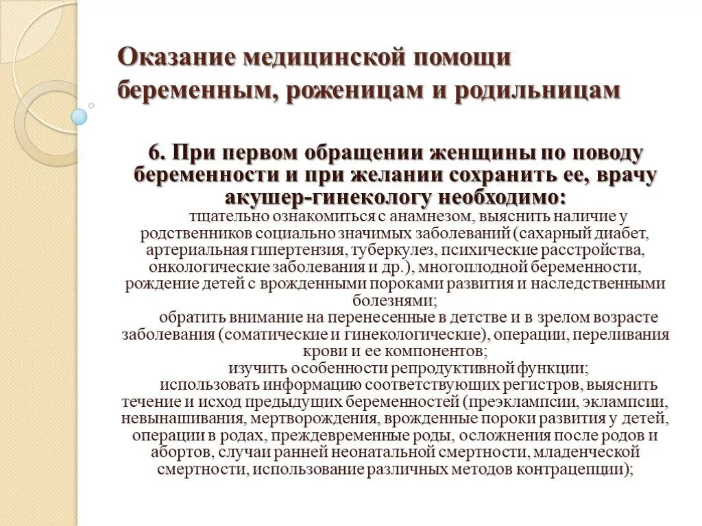 Организации оказания медицинской помощи беременным. Оказание медицинской помощи беременным. Оказания медицинской помощи беременным и роженицам. Оказание мед помощи беременным. Этапность оказания акушерско-гинекологической помощи.