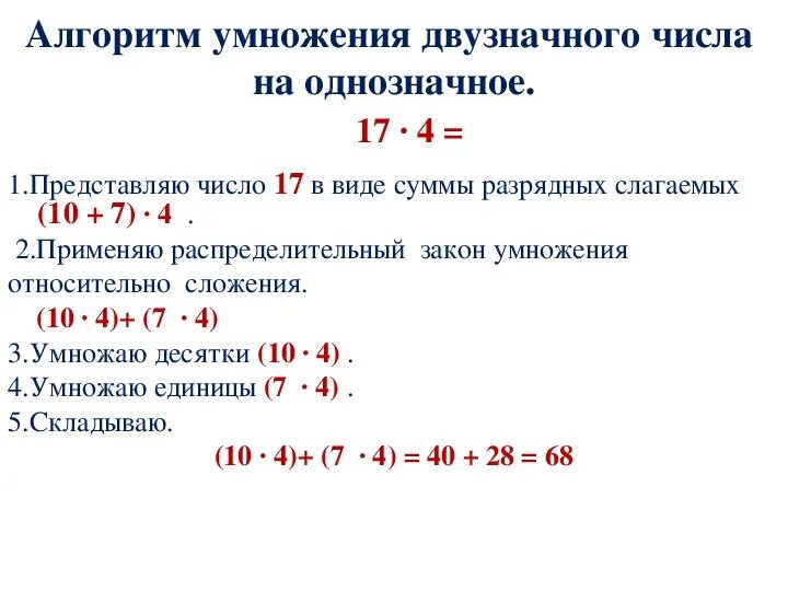 Как умножать на 3 значные числа. Правило умножение двузначного числа на однозначное 3 класс. алгоритм деления двузначного числа на однозначное. алгоритм умножения двузначного числа на однозначное 3 класс. правило деления двузначного числа на однозначное 3 класс.