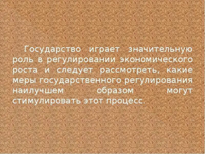 Ведущую роль играет государство. Значительная роль. Играет значительную роль. Какую роль играет государство на рынке. Какую роль играет государство на рынке труда.