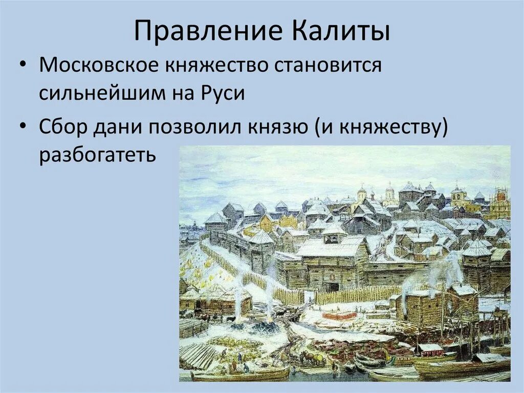 Какой город стал центром при иване калите. Княжество Ивана Калиты. Московское княжество при Калите.