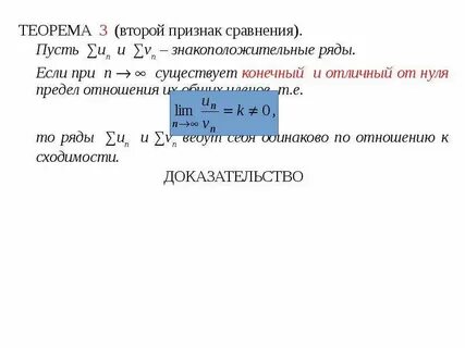 Теорема сравнения